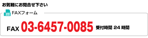 お気軽にお問い合わせください　まずはお電話で　汐留運送株式会社　TEL.03-6304-5740　受付時間9:00～16:00
